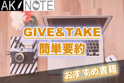 勉強の結果は机に向かう前に決まるの感想と内容を簡単要約 フリをするな Akinote