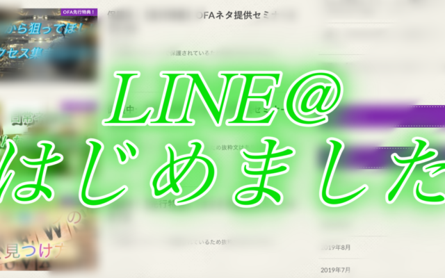 アキラメルマガ×LINE＠始めました!【登録者プレゼントあり】